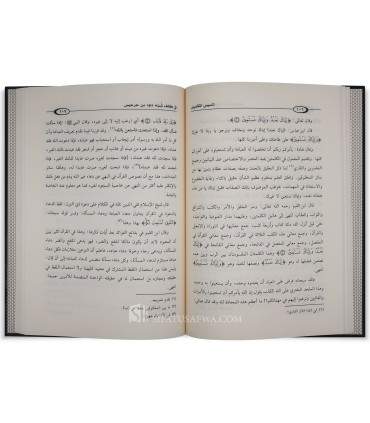 Réfutation d'ibn Jarjis et d’ambiguïtés autour du Tawhid - Aba Butayn تأسيس التقديس في كشف تلبيس داود بن جرجيس