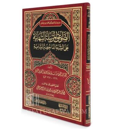 As-Sawa'iq al-Moursalah ach-Chihabiyah - Réfutation de ibn Sahman الصواعق المرسلة الشهابية على الشبه الداحضة الشامية - بن سحمان