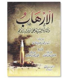 Al-Irhab (terrorism) by Sheikh Zayd al-Madkhalee  الإرهاب وآثاره السيئة ـ الشيخ زيد المدخلي