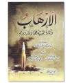 Al-Irhab (le terrorisme) de Cheikh Zayd al-Madkhali