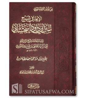 Al Ijaz fi Charh Sounan Abi Dawoud - an-Nawawi (1 vol)  الإيجاز في شرح سنن أبي داود السجستاني - الإمام النووي