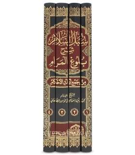 Subul as-Salaam : sharh Buloogh al-Maraam (As-San'ani) سبل السلام شرح بلوغ المرام ـ الإمام الصنعاني