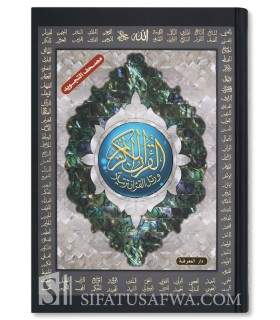 Coran avec règles de Tajwid (Hafs) - Couverture Noms d'Allah   مصحف كرتوني أسماء الله (مع فهرس) مع الوان التجويد 24*17