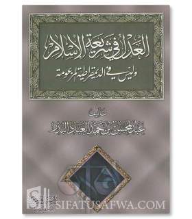 Fairness is in the Shari'ah and not in democracy - AbdulMuhsin al-Badr العدل في شريعة الإسلام وليس في الديمقراطية المزعومة