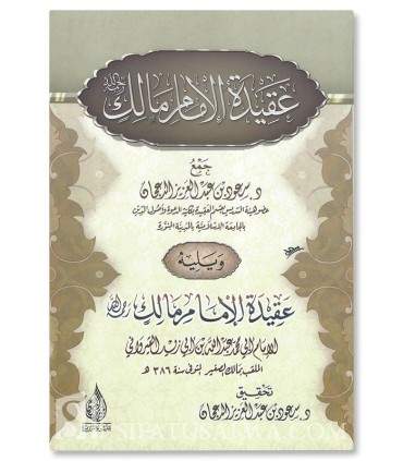 La Aqida de l'imam Malik  عقيدة الإمام مالك ـ د. الدعجان / القيرواني