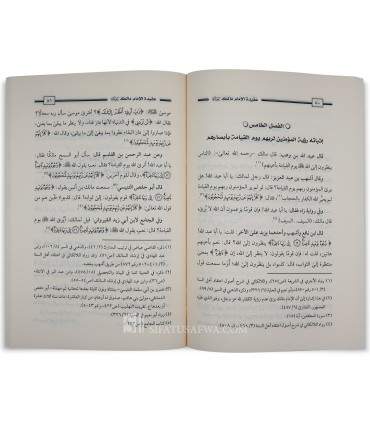 La Aqida de l'imam Malik  عقيدة الإمام مالك ـ د. الدعجان / القيرواني