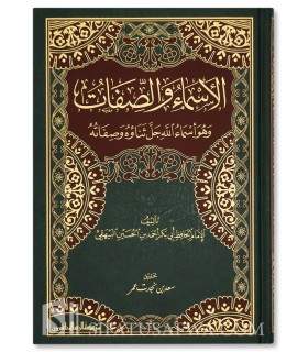 Al-Asma was-Sifat lil-Imam al-Bayhaqi  الأسماء والصفات - الإمام البيهقي