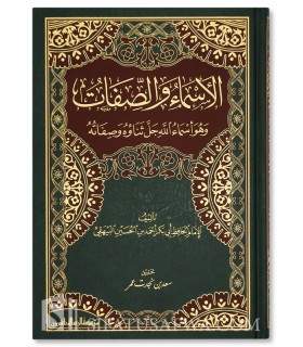 Al-Asmaa was-Sifaat lil-Imam al-Bayhaqi  الأسماء والصفات - الإمام البيهقي