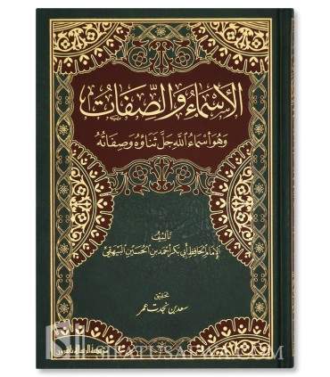 Al-Asma was-Sifat lil-Imam al-Bayhaqi  الأسماء والصفات - الإمام البيهقي