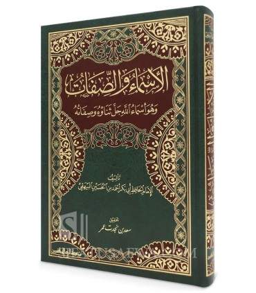 Al-Asma was-Sifat lil-Imam al-Bayhaqi  الأسماء والصفات - الإمام البيهقي
