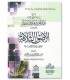 Charh Usul ath-Thelethe - ibn Baz شرح الأصول الثلاثة ـ الشيخ ابن باز
