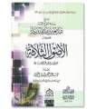 Sharh Usool ath-thalaathah - shaykh ibn Baz