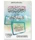 Al-Hurriyyaat bayna ach-Chari'ah wal-Infilaat - Muhammad Bazmool الحريات بين الشريعة والانفلات ـ الشيخ محمد بازمول