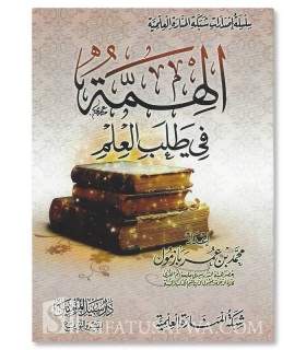 Zeal in search of knowledge - Muhammad Bazmul  الهمة في طلب العلم ـ الشيخ محمد بازمول