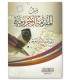 Matn al-Ajroumiya متن الأجرومية