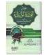 Matn al-Aqidah al-Wasitiyyah of Ibn Taymiyyah متن العقيدة الوسطية لشيخ الإسلام ابن تيمية