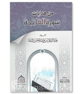 Min hidayat surah al-Fatiha - Abdurrazzaq al-Badr  من هدايات سورة الفاتحة ـ الشيخ عبد الرزاق البدر