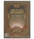 Min kunuz al-Quran al-Karim - AbdelMuhsin al-'Abbad من كنوز القرآن الكريم ـ الشيخ عبدالمحسن العباد البدر