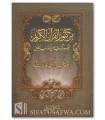 Min kunuz al-Quran al-Karim - AbdelMuhsin al-'Abbad