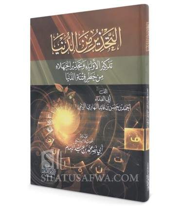 At-Tahdhir min ad-Dunia -  foreword by Muhammad al-Imam  التحذير من الدنيا - تقديم الشيخ محمد الإمام