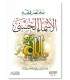 Mukhtasar Fiqh al-Asmaa al-Husnaa - Abdurrazzaq al-Badr مختصر فقه الأسماء الحسنى - عبد الرزاق البدر