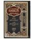 Matn Kitab Tawhid (100% harakat et authentification complète) كتاب التوحيد لشيخ الإسلام المجدد محمد بن عبد الوهاب