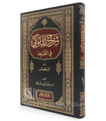 Sharh al-Muluki fi Tasrif by Ibn Ya’ish (Sarf)   شرح الملوكي في التصريف - ابن يعيش