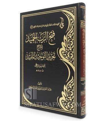 Fath Rabb al-Hamid bi Sharh Tajrid Tawhid al-Mufid - Ar-Rajihi فتح رب الحميد بشرح تجريد التوحيد المفيد - الشيخ الراجحي