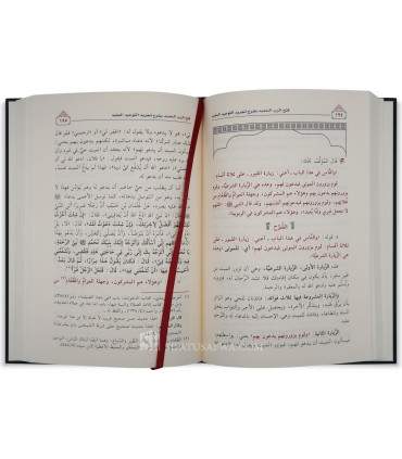 Fath Rabb al-Hamid bi Sharh Tajrid Tawhid al-Mufid - Ar-Rajihi فتح رب الحميد بشرح تجريد التوحيد المفيد - الشيخ الراجحي