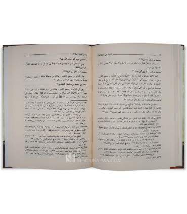 Al-Hath 'ala Talab al-'Ilm - al-Hath 'ala Hifdh al-'Ilm  الحث على طلب العلم للعسكري و الحث على حفظ العلم الابن الجوزي