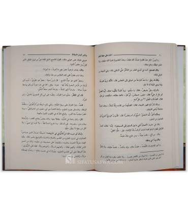 Al-Hath 'ala Talab al-'Ilm - al-Hath 'ala Hifdh al-'Ilm  الحث على طلب العلم للعسكري و الحث على حفظ العلم الابن الجوزي