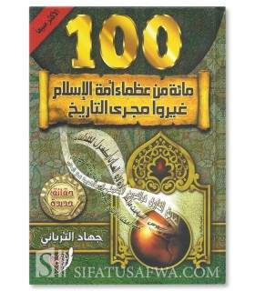 Mi-a min al-'Udhama (100 grandes personnalités) - Jihad Al-Turbani  مائة من العظماء - جهاد الترباني