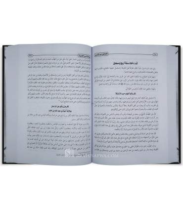 Al-Kamil fi at-Tarikh - Imam ibn al-Athir (630H)   الكامل في التاريخ - ابن الأثير