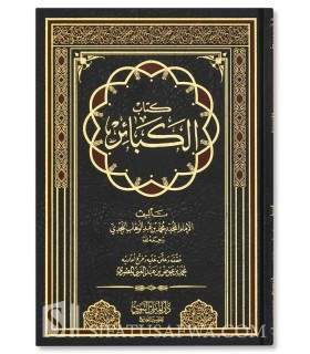 Kitab al-Kaba-ir, written by Muhammad ibn Abdelwahhab  كتاب الكبائر - الإمام محمد بن عبد الوهاب