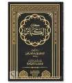 Kitab al-Kaba-ir, écrit par Muhammad ibn Abdelwahhab