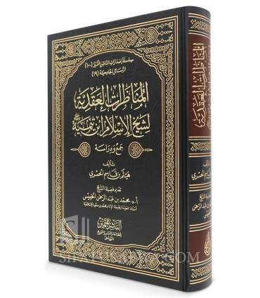 Les débats d'Ibn Taymiyyah dans les questions de Aqidah  المناظرات العقدية لشيخ الإسلام ابن تيمية - هيثم بن قاسم الحمري