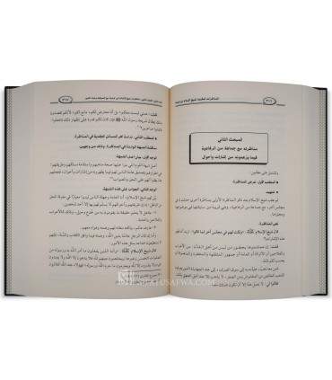 Les débats d'Ibn Taymiyyah dans les questions de Aqidah  المناظرات العقدية لشيخ الإسلام ابن تيمية - هيثم بن قاسم الحمري