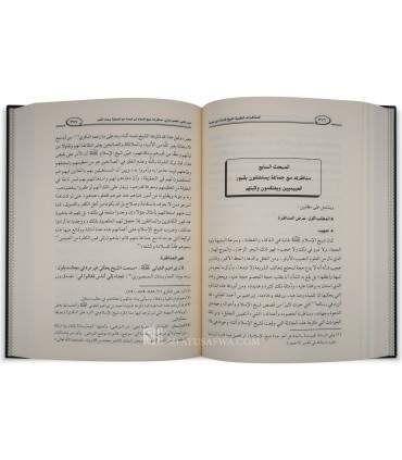 Les débats d'Ibn Taymiyyah dans les questions de Aqidah  المناظرات العقدية لشيخ الإسلام ابن تيمية - هيثم بن قاسم الحمري