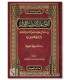 Al-Qawa'id al-Usuliyyah al-Ma-thurah fi Masa-il Aqidah Ahl as-Sunnah القواعد الاصولية المؤثرة في مسائل عقيدة اهل السنة