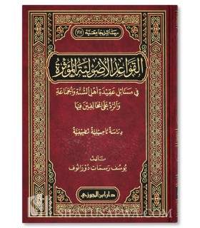 Al-Qawa'id al-Usuliyyah al-Ma-thurah fi Masa-il Aqidah Ahl as-Sunnah  القواعد الاصولية المؤثرة في مسائل عقيدة اهل السنة