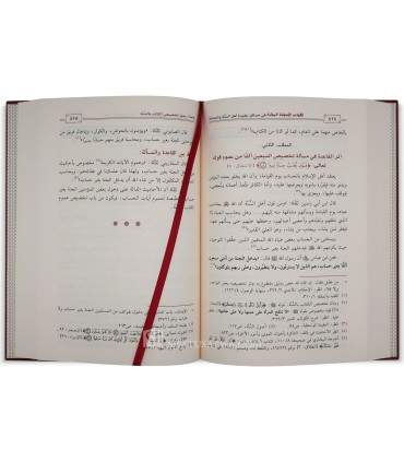 Al-Qawa'id al-Usuliyyah al-Ma-thurah fi Masa-il Aqidah Ahl as-Sunnah  القواعد الاصولية المؤثرة في مسائل عقيدة اهل السنة