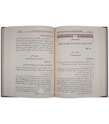 Al-Qawa'id al-Usuliyyah al-Ma-thurah fi Masa-il Aqidah Ahl as-Sunnah  القواعد الاصولية المؤثرة في مسائل عقيدة اهل السنة