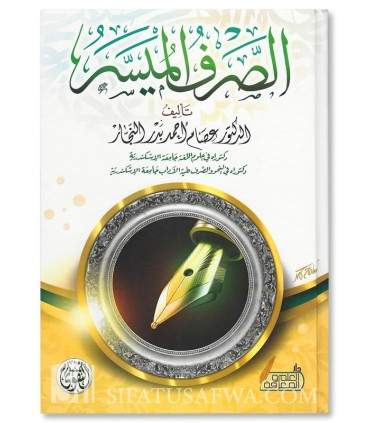 As-Sarf al-Muyassar - Dr. 'Issam an-Najar  الصرف الميسر  -  د. عصام أحمد بدر النجار