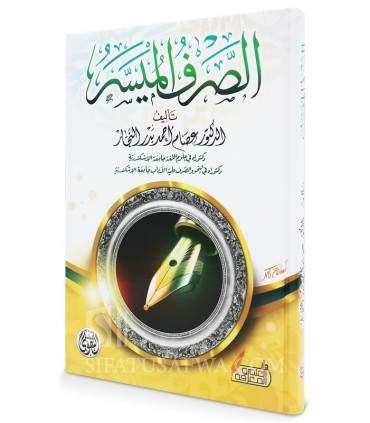 As-Sarf al-Muyassar - Dr. 'Issam an-Najar  الصرف الميسر  -  د. عصام أحمد بدر النجار