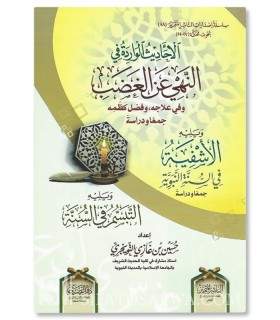 Les Hadiths sur l'interdiction de la colère + 2 Risalah   الأحاديث الواردة في نهي عن الغضب - حسين بن غازي التويجري