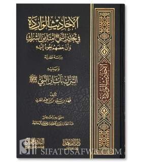 Les Hadiths concernant la mise en garde contre le Chirk  الأحاديث الواردة في تحذير النبي من الشرك - فهد بن سعد المقرن