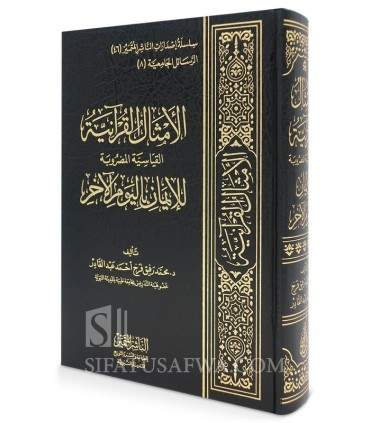Al-Amthal al-Quraniyah lil-Iman bil-Yam al-Akhir  الأمثال القرآنية القياسية المضروبة للإيمان باليوم الآخر - محمد رفيق فرُّخ أحمد