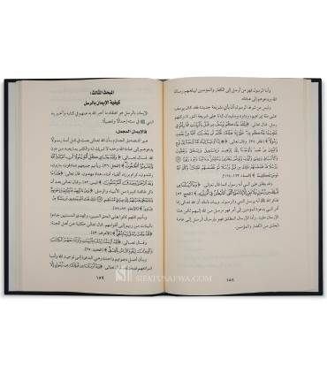 Usul al-Iman fi Daw al-Kitab wa as-Sunnah - Group of Scholar  أصول الإيمان في ضوء الكتاب والسنة	- نخبة من العلماء