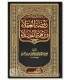 Rawdatul-'Uqalaa wa Nuzhatul-Fudalaa - Ibn Hibban روضة العقلاء ونزهة الفضلاء للإمام ابن حبان