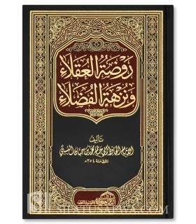 Rawdatul-'Uqalaa wa Nuzhatul-Fudalaa - Ibn Hibban  روضة العقلاء ونزهة الفضلاء للإمام ابن حبان